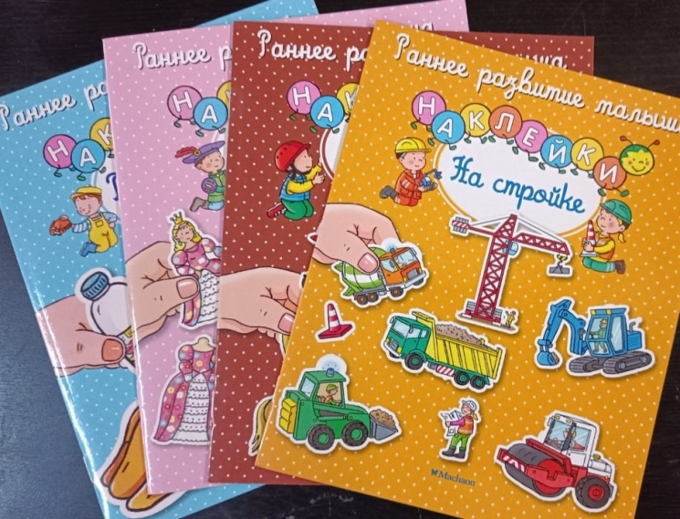 Комплект книг с наклейками "Раннее развитие малыша"