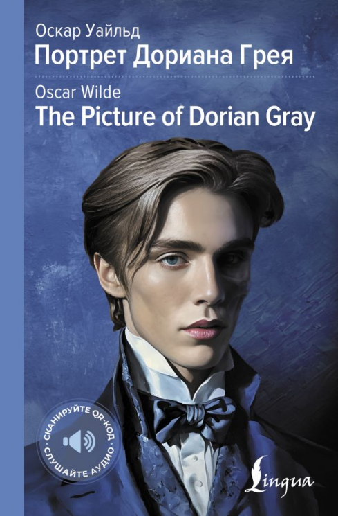 Портрет Дориана Грея. The Picture of Dorian Gray