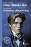 Портрет Дориана Грея. The Picture of Dorian Gray