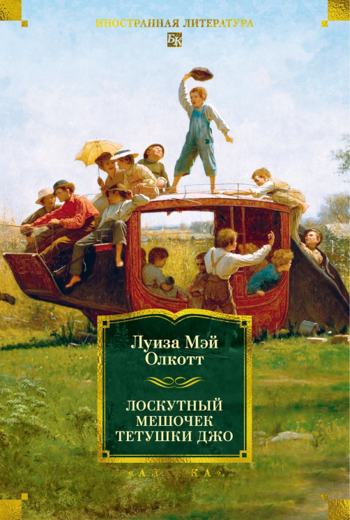 Лоскутный мешочек тетушки Джо