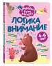 Логика и внимание