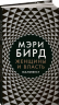 Женщины и власть. Манифест