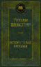 Исторические хроники