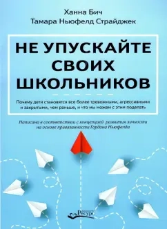 Не упускайте своих школьников. Почему дети становятся все более тревожными, агрессивными и закрытым