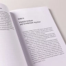 Все проблемы в голове: 40способов помочь себе в разных жизненных ситуациях