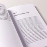 Все проблемы в голове: 40способов помочь себе в разных жизненных ситуациях