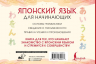 Японский язык для начинающих