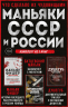 Комплект из 3-х книг "Маньяки СССР и России". Маньяк Фишер. Битцевский маньяк. Душегуб