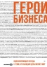 Герои бизнеса. Вдохновляющие беседы с теми, кто каждый день меняет мир