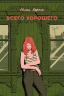 Всего хорошего