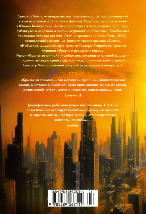 Крылья за спиной