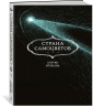 Страна самоцветов. Книга 7