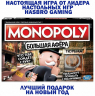 Настольная игра "Монополия. Большая афера"