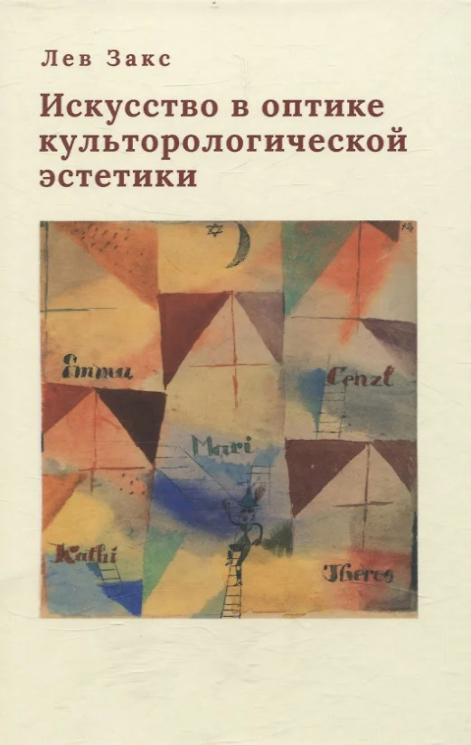 Искусство в оптике культорологической эстетики