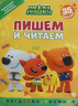 Пишем и читаем. № ПЧ 2402. Ми-ми-мишки