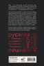 Мифы русского народа. Духи и демоны, ведьмы и колдуны, загробный мир и его обитатели