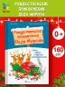 Рождественские приключения Деда Мороза. Сани, олени и прочие неприятности