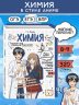 Химия. Прокачай свой уровень на максимум