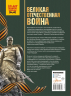 Великая Отечественная война