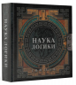 Наука логики