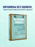 Все о витаминах и минералах. Умный справочник. Действие, применение, показания, противопоказания