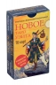 Новое Таро Уэйта. 78 карт, малая коробка, руководство по QR-коду