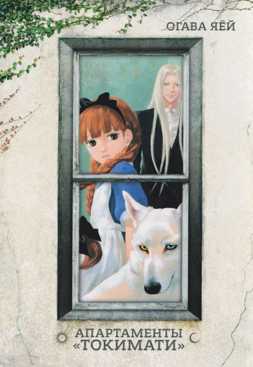 Апартаменты Токимати +с/о