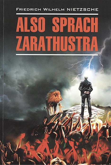 Так говорил Заратустра. Also Sprach Zarathustra