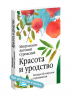 Красота и уродство. Беседы об искусстве и реальности