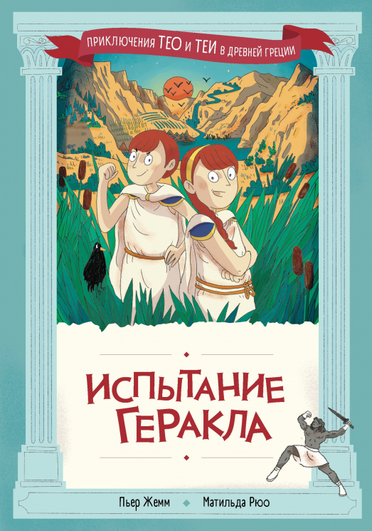 Испытание Геракла