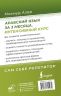 Арабский язык за 3 месяца. Интенсивный курс