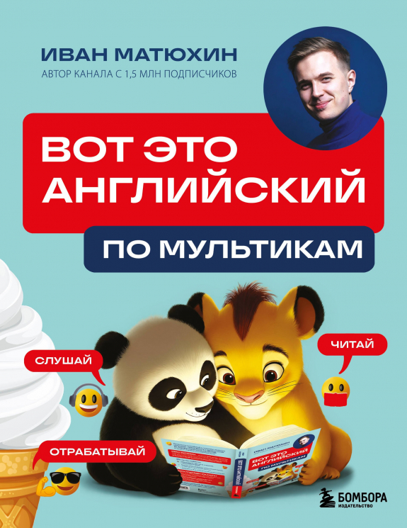 Вот это английский. По мультикам