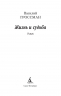Жизнь и судьба