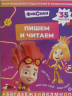 Пишем и читаем. № ПЧ 2403. Фиксики