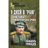 9 дней в "Раю", или Тайна императорской броши