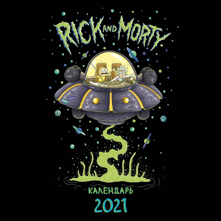 Рик и Морти. Календарь настенный на 2021 год