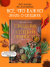 Праздник как по нотам. Специи и пряности