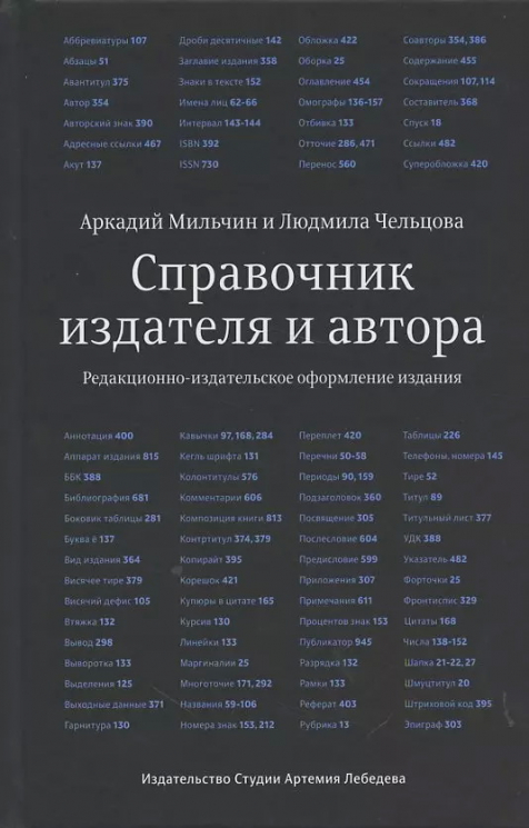 Справочник издателя и автора
