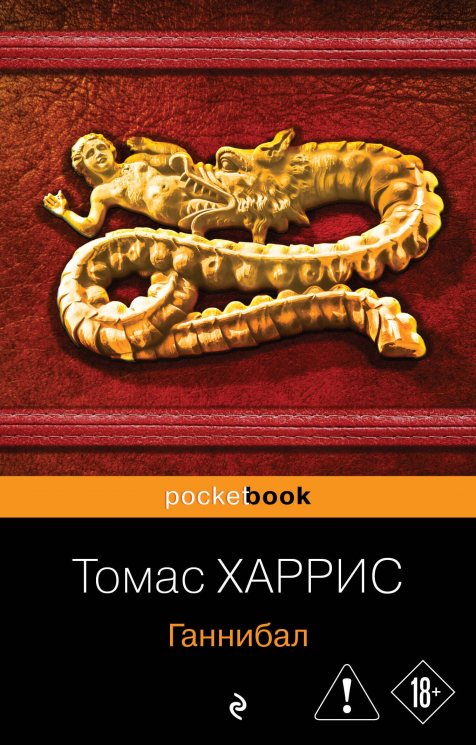 Ганнибал