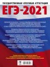 ЕГЭ-2021. Физика 30 тренировочных вариантов экзаменационных работ для подготовки к единому государственному экзамену