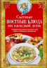 Сытные постные блюда на каждый день