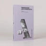 Вселенная Достоевского