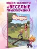 Сёстры. Книга 7. Вот же везуха!