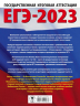 ЕГЭ-2023. История. 20 тренировочных вариантов экзаменационных работ для подготовки к единому государственному экзамену