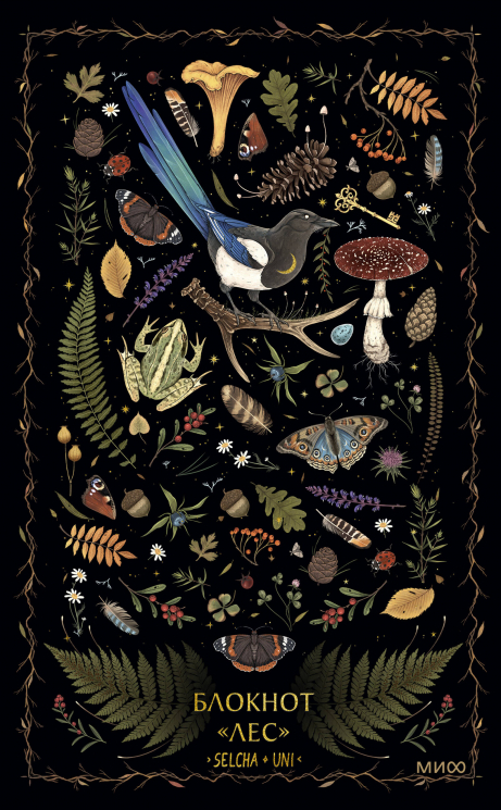 Блокнот "Лес"