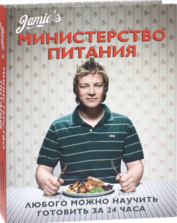 Министерство питания