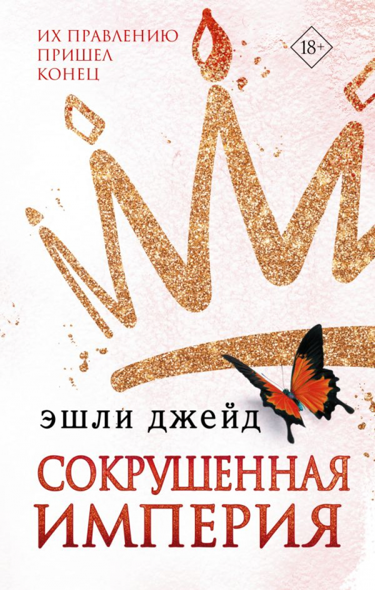 Слова эшли джейд книга читать