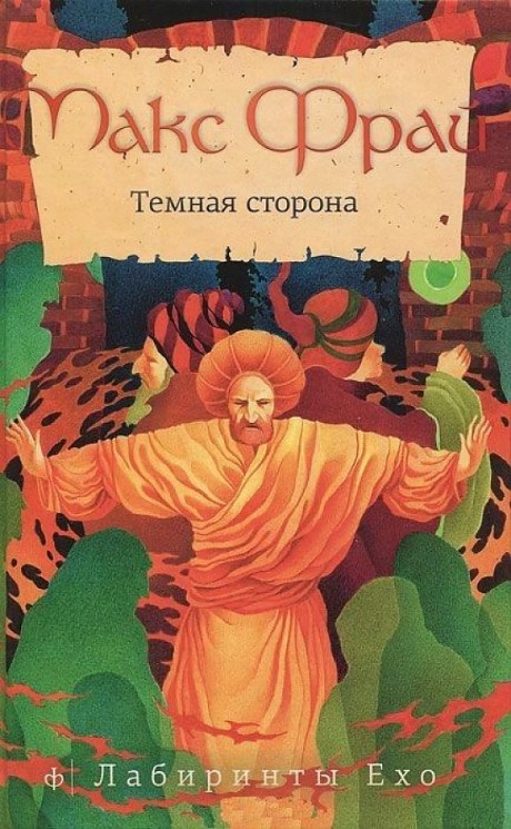 Темная сторона