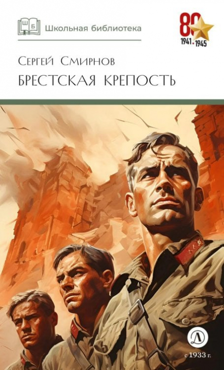 Брестская крепость