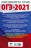 ОГЭ-2021. Русский язык. 10 тренировочных вариантов экзаменационных работ для подготовки к ОГЭ